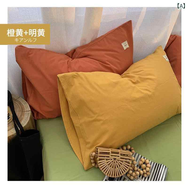 枕套 純綿 親肌 柔軟 洗いやすい ベッドルーム インテリア シングルサイズ 48x74cm 縦型 斜紋織り 活性染め 40支 固色 シンプル ミヤビ オレンジ イエロー グリーン 紳士グレー ネイビー カーキ グレー 赤 キャラメル ブルー ベージュ