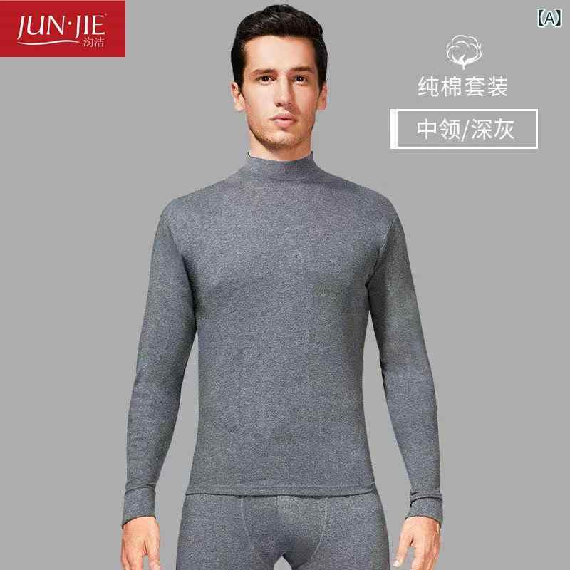 乐天商城 - メンズ 保暖 インナー トップス パンツ セット 100% 綿 素材 薄手 高領 青年 長袖 長ズボン 無縫 単層 純色 グレー 系 ブラック 赤 系 通勤 普段使い 軽量 吸湿 速乾 伸縮性 秋冬 向け 快適 着こなし