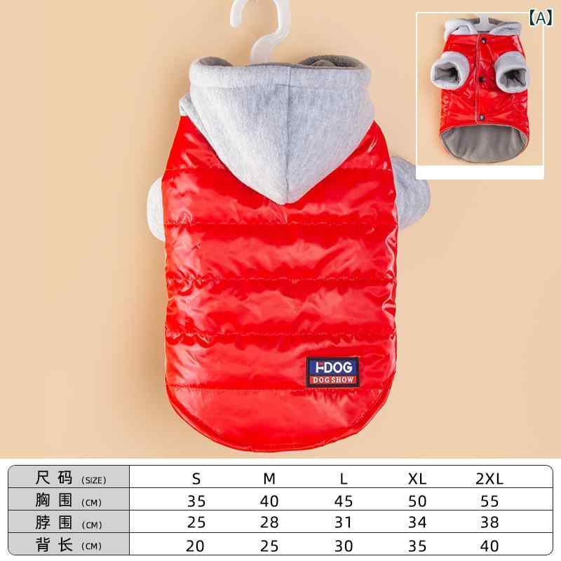 ペット 服 犬用 防寒 冬 コート フード付き 両脚 連体 綿素材 暖か コスチューム 赤 青 カラー 軽量 室内外 通用 かわいい デザイン 伸縮性 ポリエステル 素材 暖房 機能 防風 暖かみ ビッグサイズ 対応 S M L XL XXL