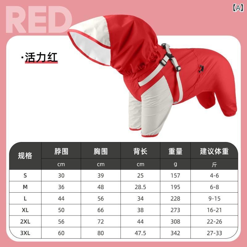 小型犬 雨具 防水 吸汗 フード付き 引っ張り対応 脚カバー ポリエステル 雨よけ 服 活力赤 朝日青 ひまわり黄 桜粉 夏用 通気性 軽量 動きやすい スポーツスタイル