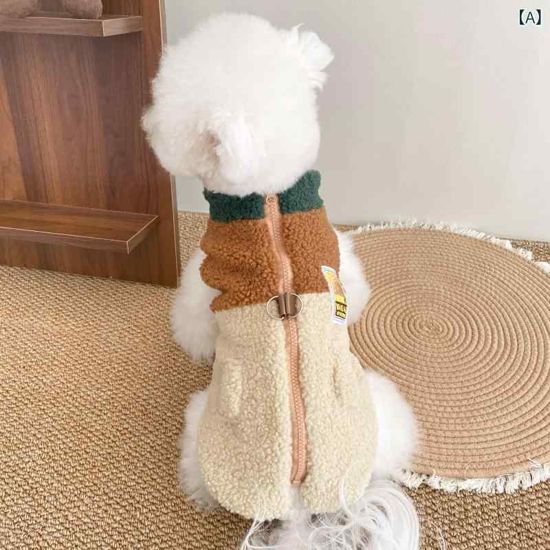 ペット服 犬用 秋冬 保暖 ハーネス ベスト 防毛抜け 切り替え コットン混 ロミーブラウン 軽量 通気性 幼犬 ビションフリーゼ トイプードル ポメラニアン ユニセックス コットン素材 暖か 毛玉防止 散歩用 室内着
