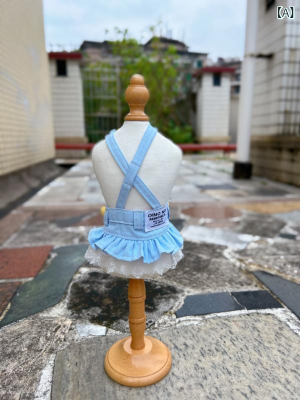 小型犬 服 牛仔 背広スカート プリンセススタイル かわいい レイヤード スカート 綿素材 夏服 通気性 吸湿速乾 水色 ピンク ブラック ブルー アイシー ライトブルー 汎用 犬用 ファッション 軽量 日常使い