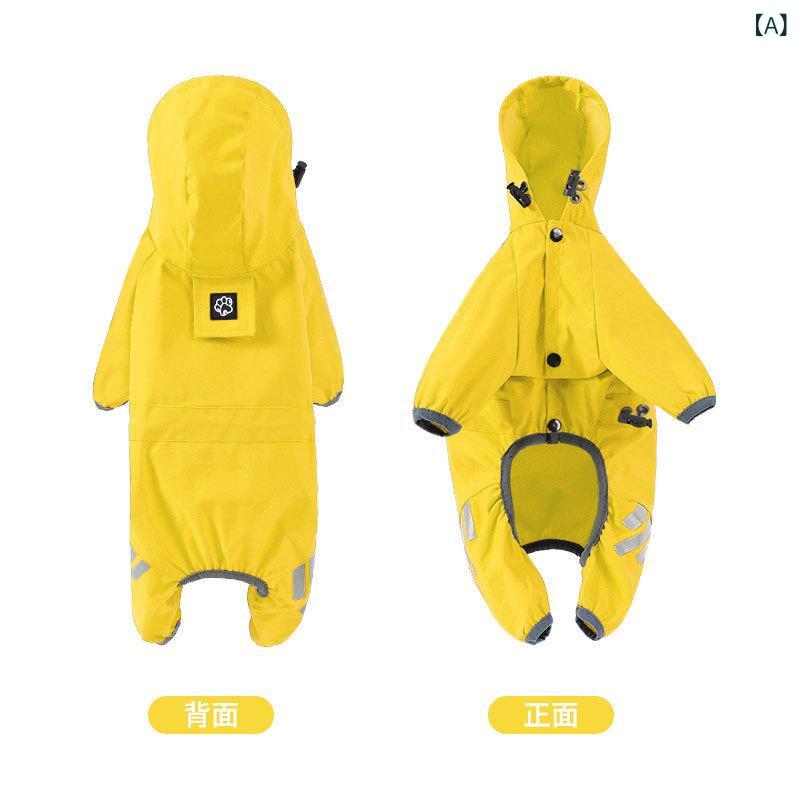 犬用 四脚 雨具 防水 雨衣 ペット 雨披 小型犬 中型犬 大型犬 外出用 衣服 通年用 ポリエステル 素材 ピンク イエロー ブルー パープル 透明 帽 縁 S M L XL XXL サイズ