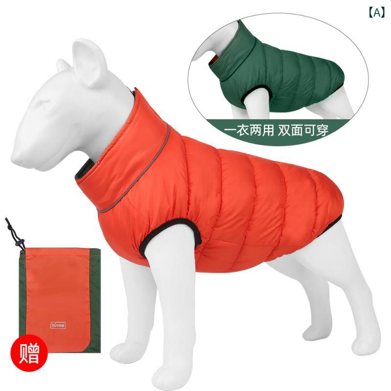 犬用 ペット服 秋冬 羽绒服 保暖 防水 綿素材 反光加工 ユニセックス 英倫スタイル 橙緑 赤ピンク 紺グレー 緑青 通勤散歩 普段使い 軽量 加厚 切り替えデザイン 接触冷感 吸湿速乾 ビッグシルエット