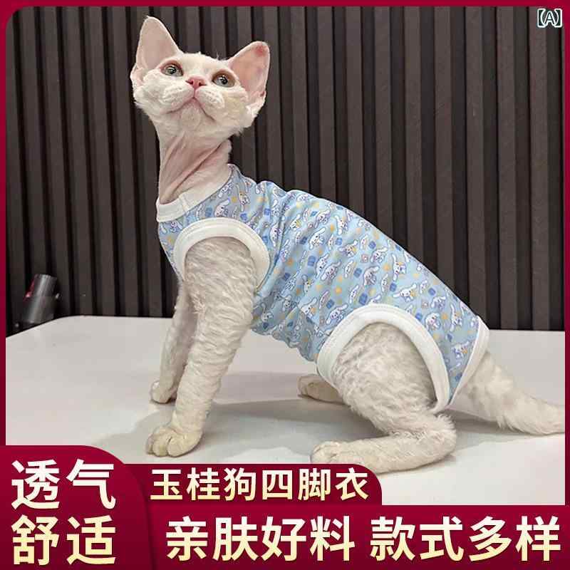 ペット服 猫用 無毛猫 スフィンクス 無袖 防毛抜け 四脚 背心 薄手 透気性 綿ポリエステル 素材 軽量 通気 ユニセックス かわいい カラフル 普段使い 室内着 犬猫対応 伸縮性 洗濯簡単 快適 フィット カジュアル スタイル ペットグッズ