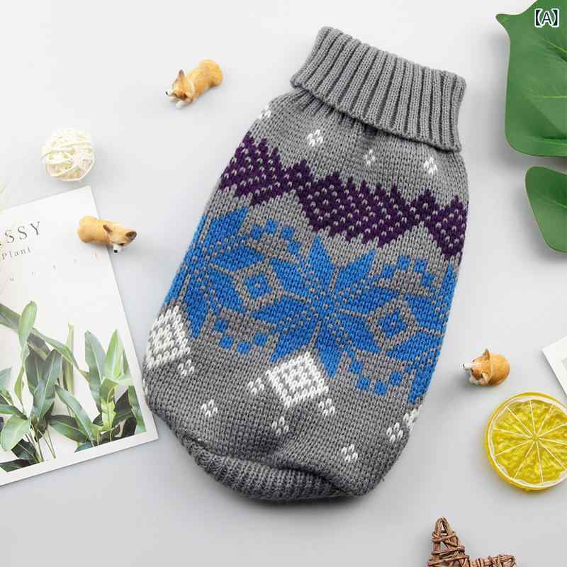 ペット服 ユニセックス 犬猫用 春夏 秋冬 暖か ニットセーター 伸縮性 毛抜け防止 セットインスリーブ ハイネック トップス 晴纶 グレー スノーフレーク 柄 軽量 柔らかい 室内用 アウトドア 普段使い
