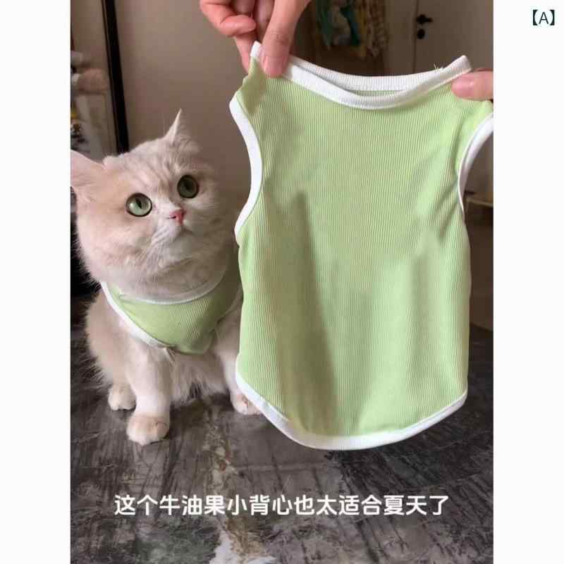 愛貓服飾 - 猫用 夏 接触冷感 クール キャミソール 薄手 防毛 透気 シルバー グラデーション 布偶猫 ブルーキャット ペット 服 現代 シンプル 女性向け 牛油果色 無地 軽量 吸湿速乾 室内用 アウトドア 普段使い