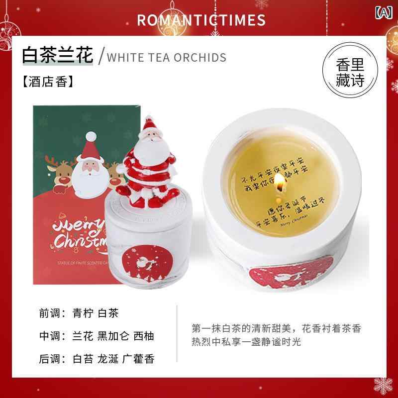 クリスマス 香り アロマ キャンドル ギフト セット 装飾 置物 手土産 香氛 アイテム 白茶蘭花  ...