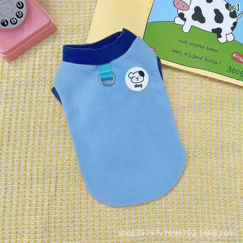 ペット 服 秋冬 ユニセックス 犬猫 兼用 撞色 フランネル バックスタイル ベスト トップス レジャー 外出 対応 軽量 暖かみ ブルー イエロー ワインレッド グリーン カジュアル スタイル 柔らかい 素材 首輪 取り付け 可能 室内外 着用