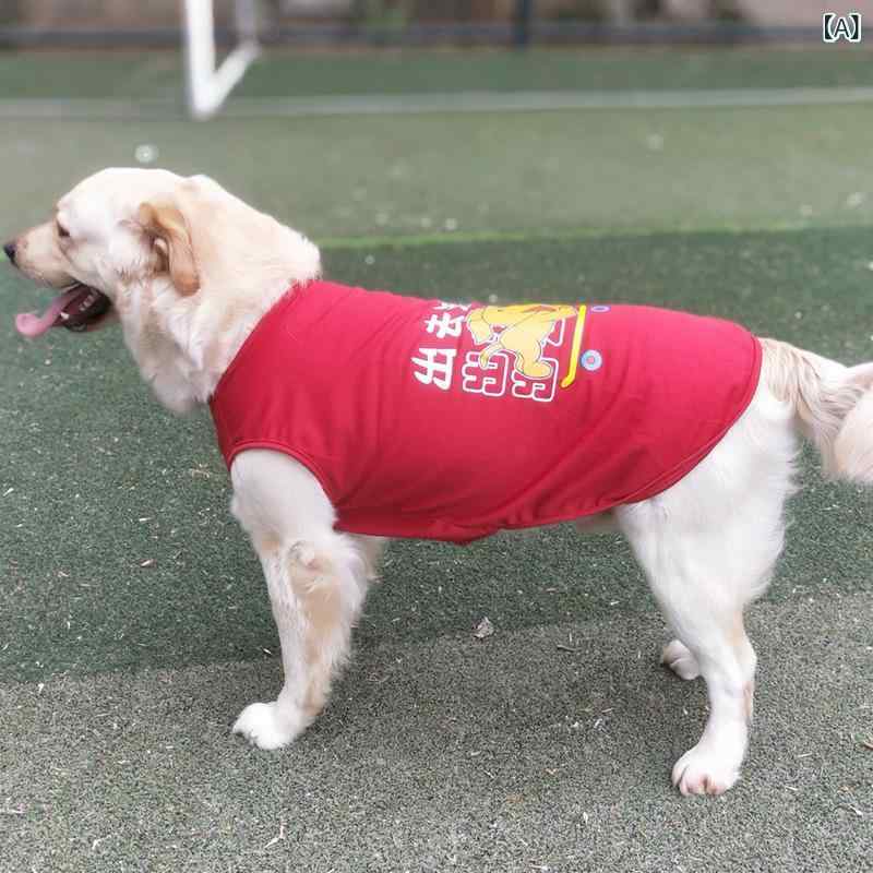 ペット服 大型犬 夏用 薄手 ベスト 涤纶素材 軽量 通気性 吸湿速乾 赤色 ブラック オレンジ 黄色 ライトブルー ラブラドール レトリバー ゴールデン ボーダー コリー サモエド 中型犬 ユニセックス カジュアルスタイル
