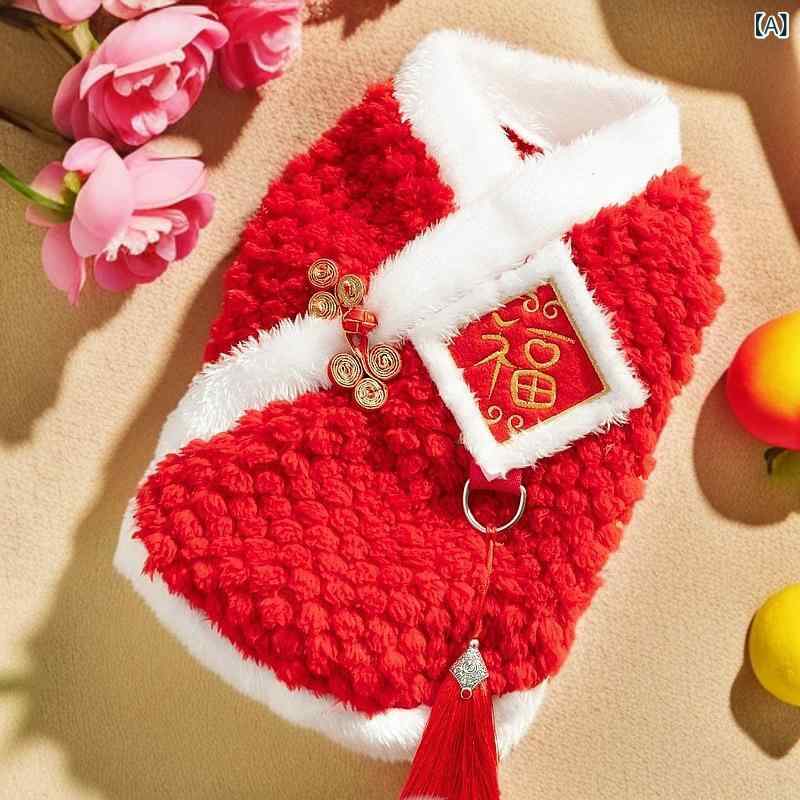 ペット服 ユニセックス 刺繍 フリース 暖か 犬猫用 泰ディ 毛布風 唐装風 中華風 服飾 ポリエステル 切り替え デザイン フォーチュン柄 ライオン柄 花柄 フロントボタン 伸縮性 室内用 秋冬 ユニセックス かわいい ペットアクセサリー 暖か素材 軽