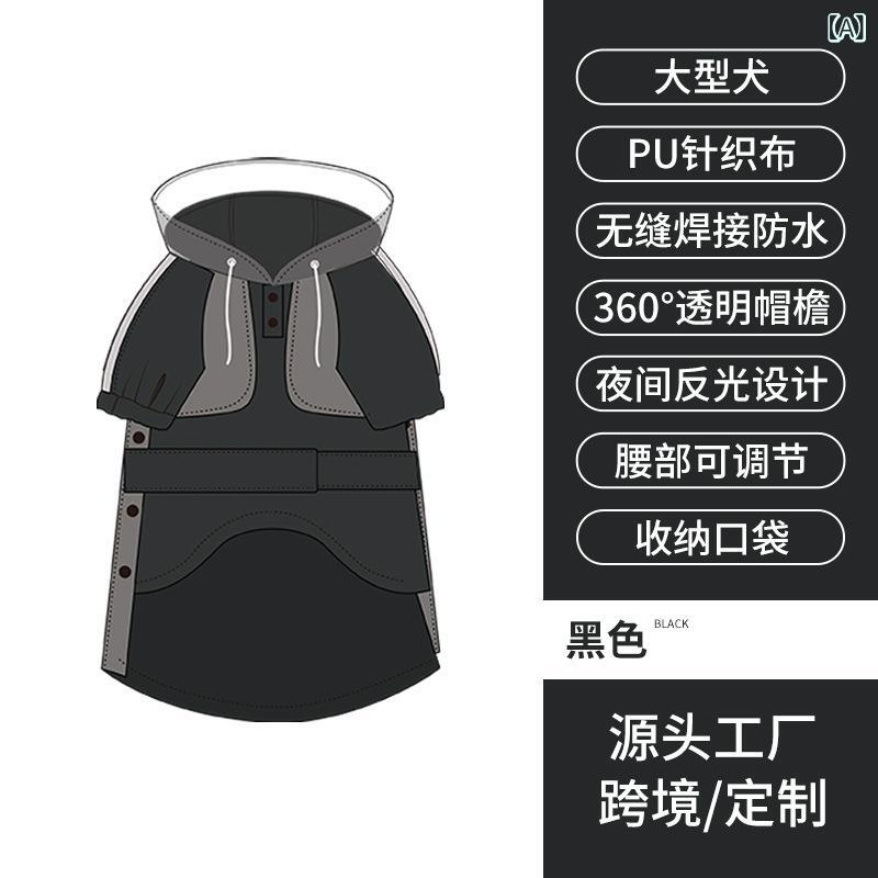 ペット 雨具 犬用 防水 雨衣 ユニセックス 反光 引っ張り対応 針織布 軽量 着脱簡単 接縫防水 黒 バレエピンク アイスブルー グレーグリーン ゴールド 通勤 散歩 アウトドア 秋冬 春夏