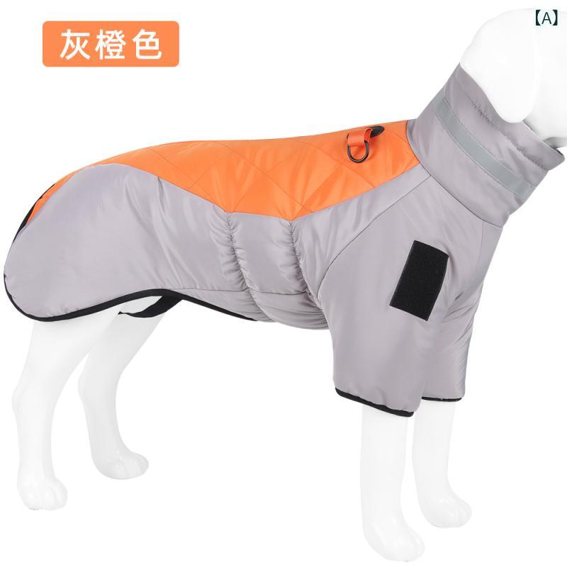 犬 服 冬用 保暖 反光 中型犬 大型犬 屋外用 綿素材 厚手 2脚タイプ 衝撃衣 ユニセックス ポリエステル グレーオレンジ グレー黒 グレーイエロー グレー紫 軽量 伸縮性 吸湿速乾 秋冬 ペット 犬服 カジュアルスタイル 通年対応