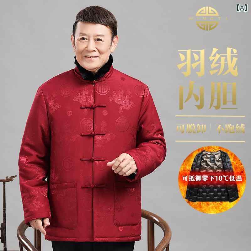 メンズ コート 秋冬 ダウンジャケット 長袖 綿 素材 切り替えデザイン 中国風 唐装 スタイル 脱着式内胆 暖か 軽量 赤 ブルー ブラウン ブラック セット 結婚式 普段使い シニア 男性用 トップス ボトムス