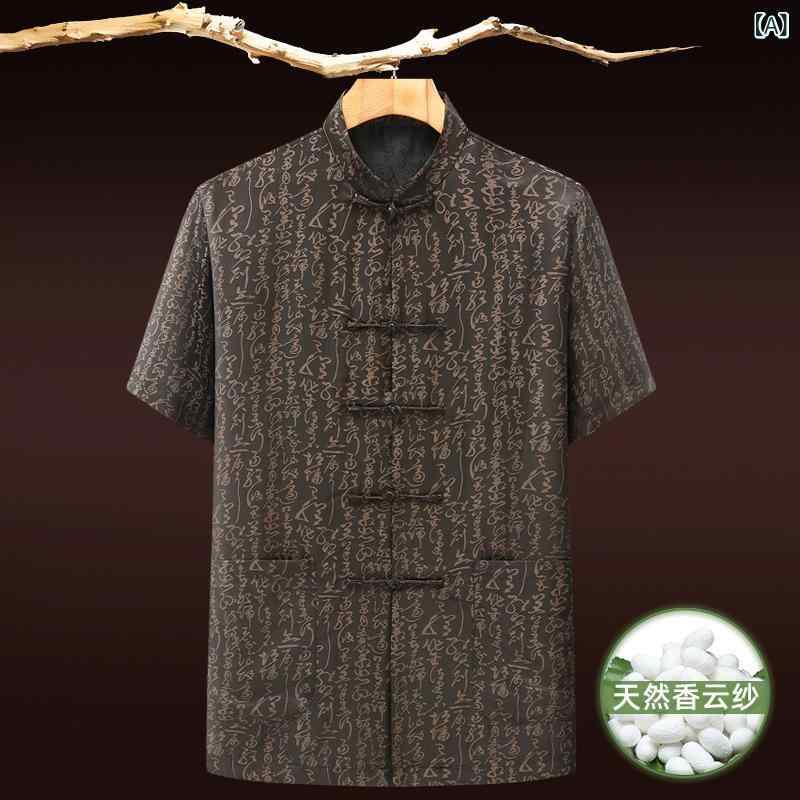 Other - 唐装 メンズ 中年男性用 短袖シャツ セット 真桑蚕絲 100% 薄手 夏服 刺繍 ボタン 装飾 文字咖色 カジュアル 父の日 ギフト 軽量 通気性 吸湿速乾 チャイナスタイル 桑蚕絲 シルク トップス 薄型 夏季 オリジナルデザイン 中国風 刺繍加工