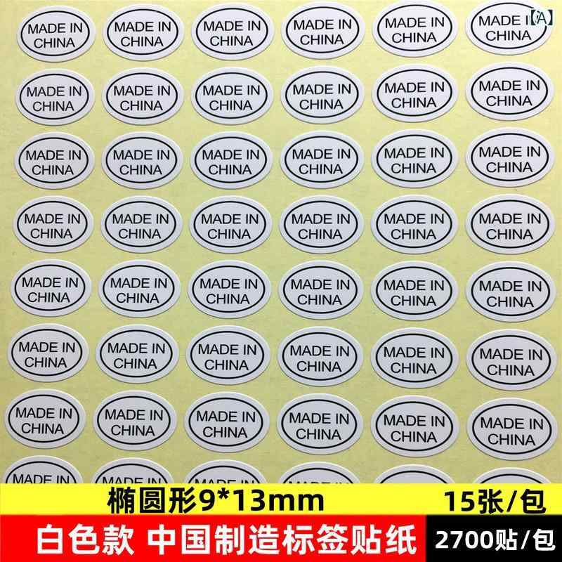 ラベルシール 中国製タグ 輸出用ステッカー 透明素材 白色 金色 不規則形状 強伸縮性 耐久性 彩色印刷 水性接着剤 熱溶接着剤 光沢フィルム ガラシン裏紙 クロスボーダー対応 海外EC向け 梱包用 製品タグ 輸入倉庫用 汎用ラベル