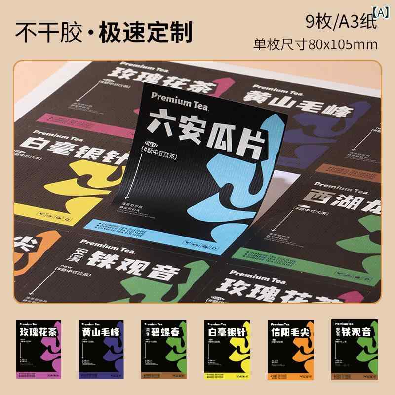 ラベルシール ステッカー 牛皮紙 不干着脱 長方形 茶葉用 透明PVC 銀色 カラフル印刷 水性接着剤 熱溶着 特殊裏紙 80x90mm 70x90mm 85x120mm 80x60mm 85x105mm 60x65mm 85x125mm 80x80mm