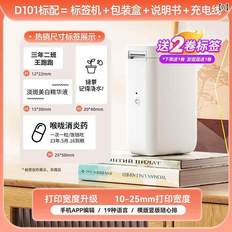 乐天商城 - ラベルプリンター 家用 手持 便携式 ブルートゥース 熱敏式 名前 ステッカー 印刷 25mm以内 対応 コンパクト 軽量 家庭用 オフィス用 学校用 整理 ラベリング 白色 透明 カラフル 各種サイズ