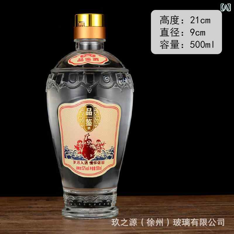 ガラス瓶 白酒用 透明 空瓶 私蔵用 分装瓶 ラベル印刷可能 品評用 500ml 単瓶 セット 普通ガラス 輸入品 酒瓶