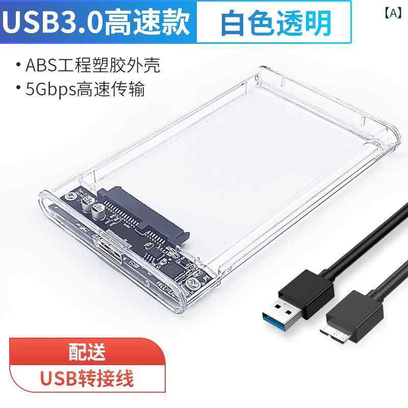 USB3.0 透明 2.5インチ ハードディスク ケース SATA SSD 対応 PC素材 軽量 高速転送 5Gbps 透明カラー 通勤用 外出用 耐久性 10TB対応