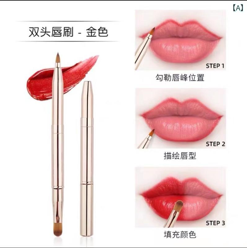 唇刷 メイクブラシ 伸縮式 ダブルヘッド キャップ付き コンシーラー 口紅 携帯 マルチ ツール 人造繊維 毛 金属 柄 金色 銀色 緑 グリーン ピンク系 グラデーション 赤 ブライトピンク ブラック 赤色