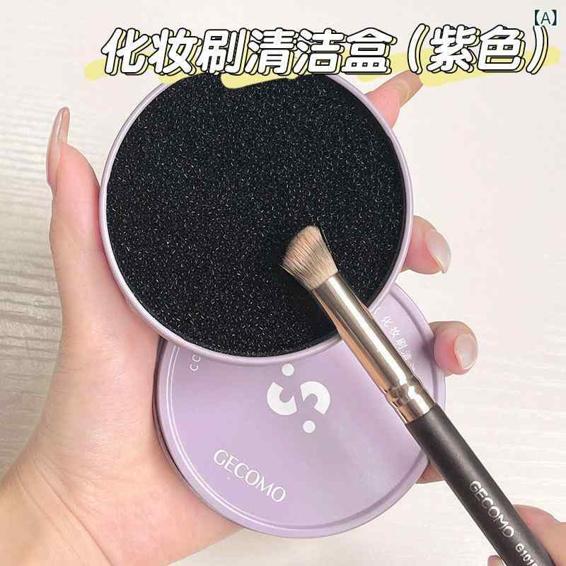 メイクブラシ クリーナー ボックス かわいい 紫色 ピンク 免洗 干洗 余粉除去 ツール コンパクト 8cm 軽量 41g メイクアップ 美容ツール 洗顔 海绵 ブラシ洗い 簡単 クリーン コスメ グッズ