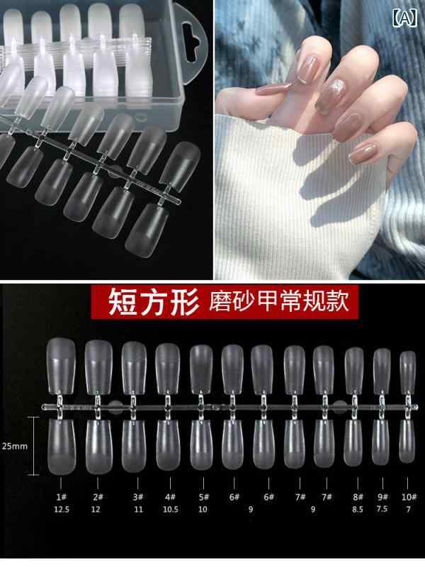 美甲 スティックオン ネイル 超薄 無痕 甲片 免刻磨 全貼り 半貼り 両用 指甲延長 専用 偽指甲 貼片 完成品 磨砂 方形 水滴 尖形 杏仁 短水滴 長芭蕾 梯形 楕円 透明 折り ネイルアート セット 240枚 10種 着脱式 国産 軽量 自然 セ