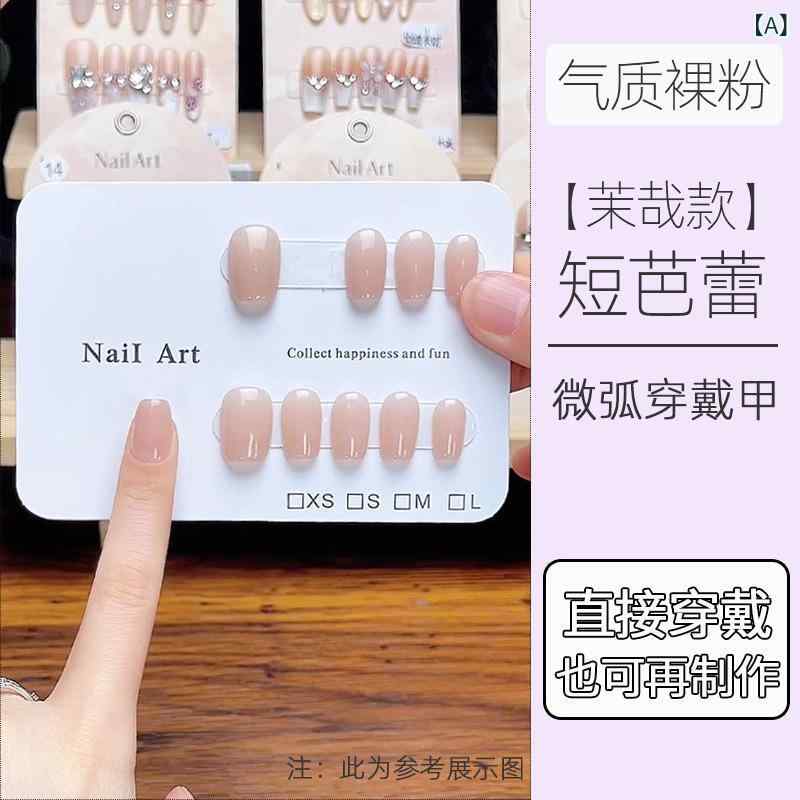 美甲 スティック オン ネイル 女性用 気質 ヌード ピンク 微白肌 対応 アーモンド シェイプ 楕円 方形 梯形 長中短 スタイル 手作り 貼り付け タイプ 純色 スイート クリア シンプル 着脱可能 バレエ ココア ロング ポイント サイズ XS S