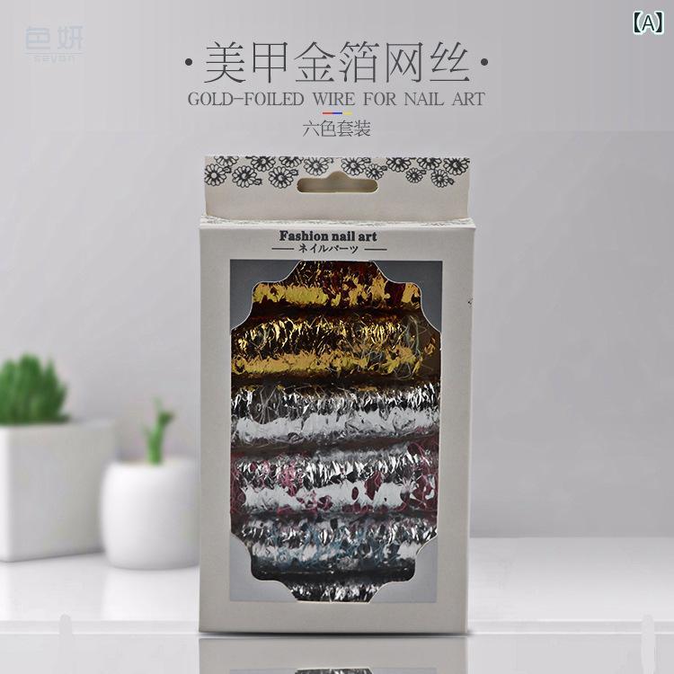 ネイル 装飾 アイテム 指甲 デコ キット 金箔 銀箔 網目 シール ハンドメイド DIY セット 格子柄 浮き彫り 6色 ピンク ブルー ゴールド シルバー かわいい デザイン 日常使い 指先 アート