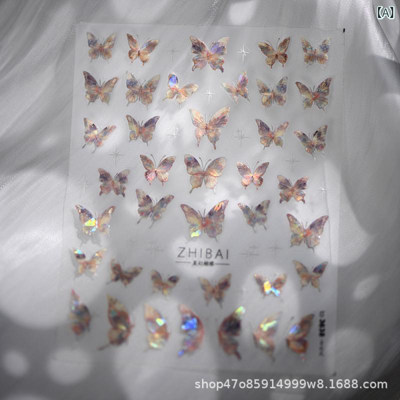 ネイルシール 3D 立体 浮き彫り ステッカー 夢幻 蝶 蝶柄 かわいい 指甲 装飾 品 貝殻 光沢 幻彩 花柄 純色 シンプル INS風 純欲 スタイル 女性用 ネイルアート アクセサリー セルフネイル キット デコレーション ネイルパーツ