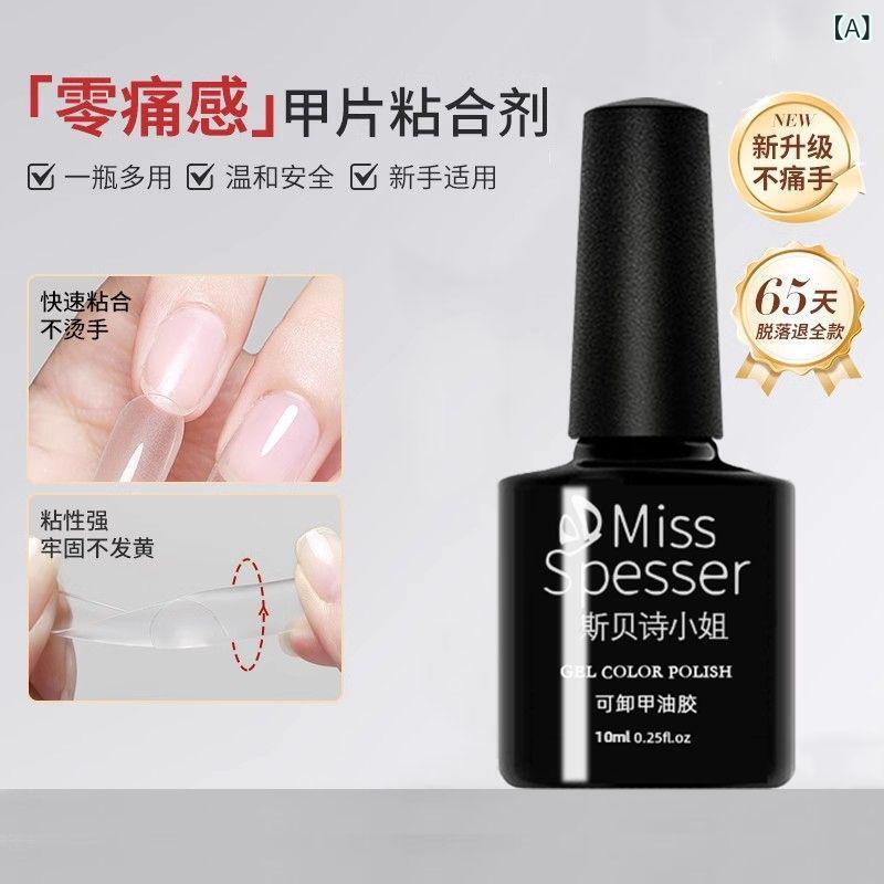 ネイル 底膠 封層膠 加固膠 粘合剤 防水 免洗 プラスチック成形 除去可能 乾燥 ネイルサロン専用 甲油膠 透明 単色 持久力 ガラス光沢 ダルマット効果 油分除去 バランス液 ステンレス強化 耐久性 防反り