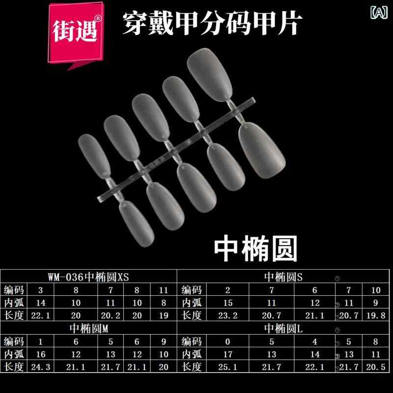 ネイルチップ 穿戴式 椭圆形 短椭圆 中椭圆 中長椭圆 加長椭圆 細窄椭圆 小短圓 透明 超薄無痕 聖誕 純色 復古 かわいい 猫眼 甜美 法式 簡約 歐米風 インス風 十字架 ローズ 花柄 貝殻 猫爪 蝶結 星空 ヒョウ柄 浮雕 星 フルカラー フルグ