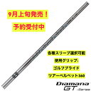 三菱ケミカル Diamana GT ディアマナ GT ゴルフシャフト グリップ付