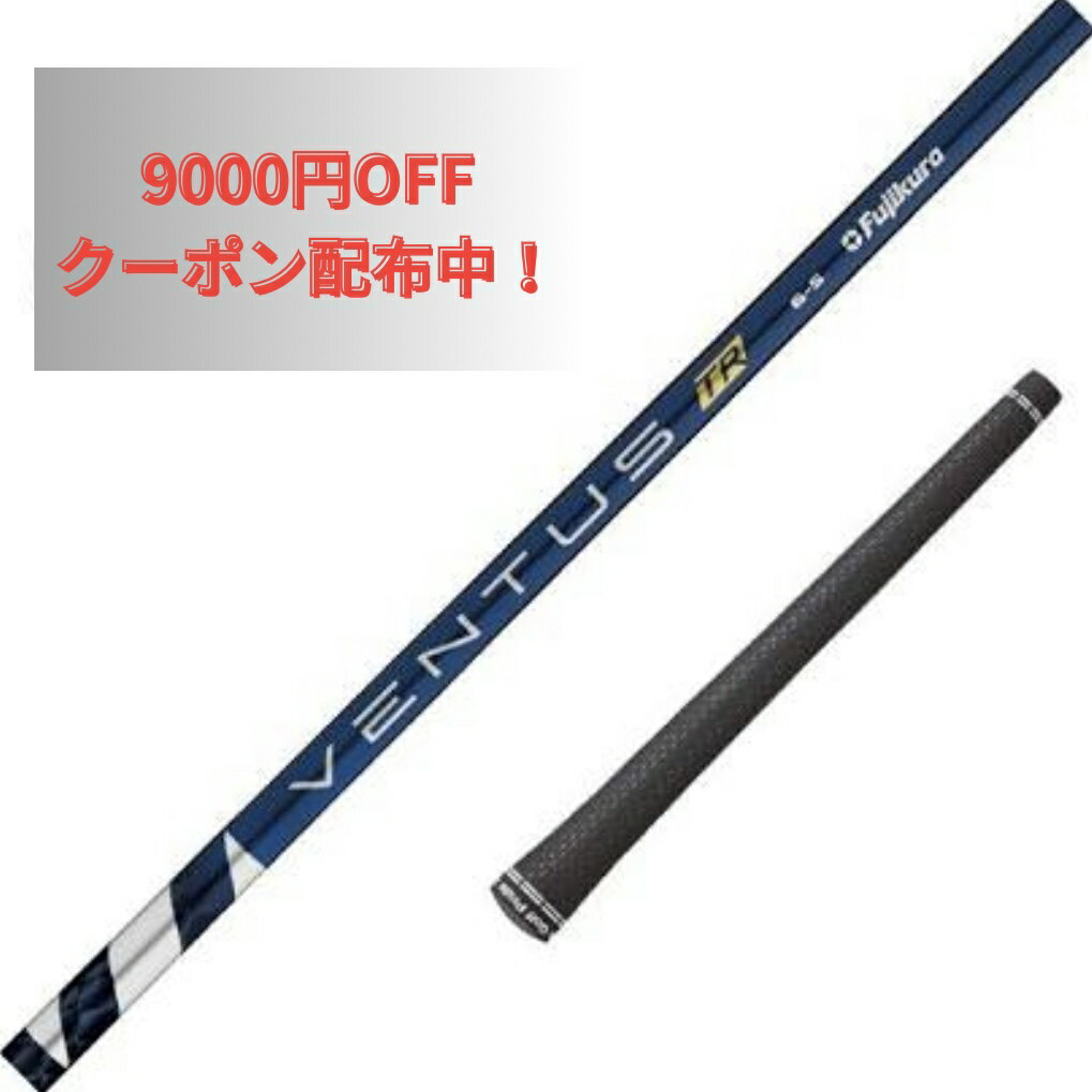 フジクラ Fujikura ベンタス VENTUS TR BLU