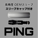 PING ピン G430 335tip スリーブ 単品 単体 DR用 FW用 ドライバー フェアウェイ 335TIP キャップ付き