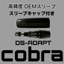 cobra コブラ DS-Adapt DSアダプト スリーブ 335tip DR用 FW用 ドライバー フェアウェイ 単品 単体 キャップ付き