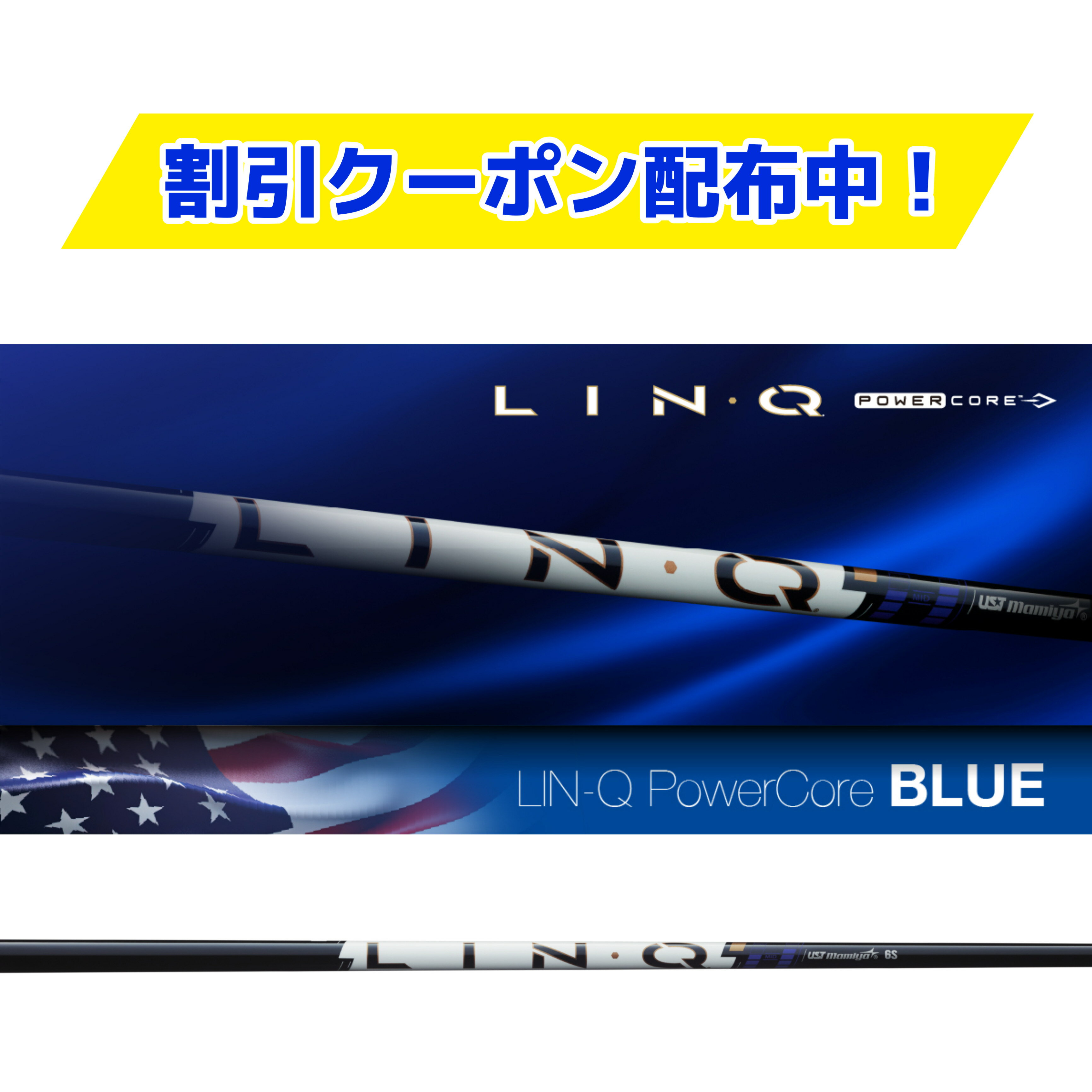 【2026年2月19日発売！】USTマミヤ LIN-Q PowerCore BLUE リンク パワーコア ブルー ゴルフ テーラーメイド キャロウェイ ピン プ...