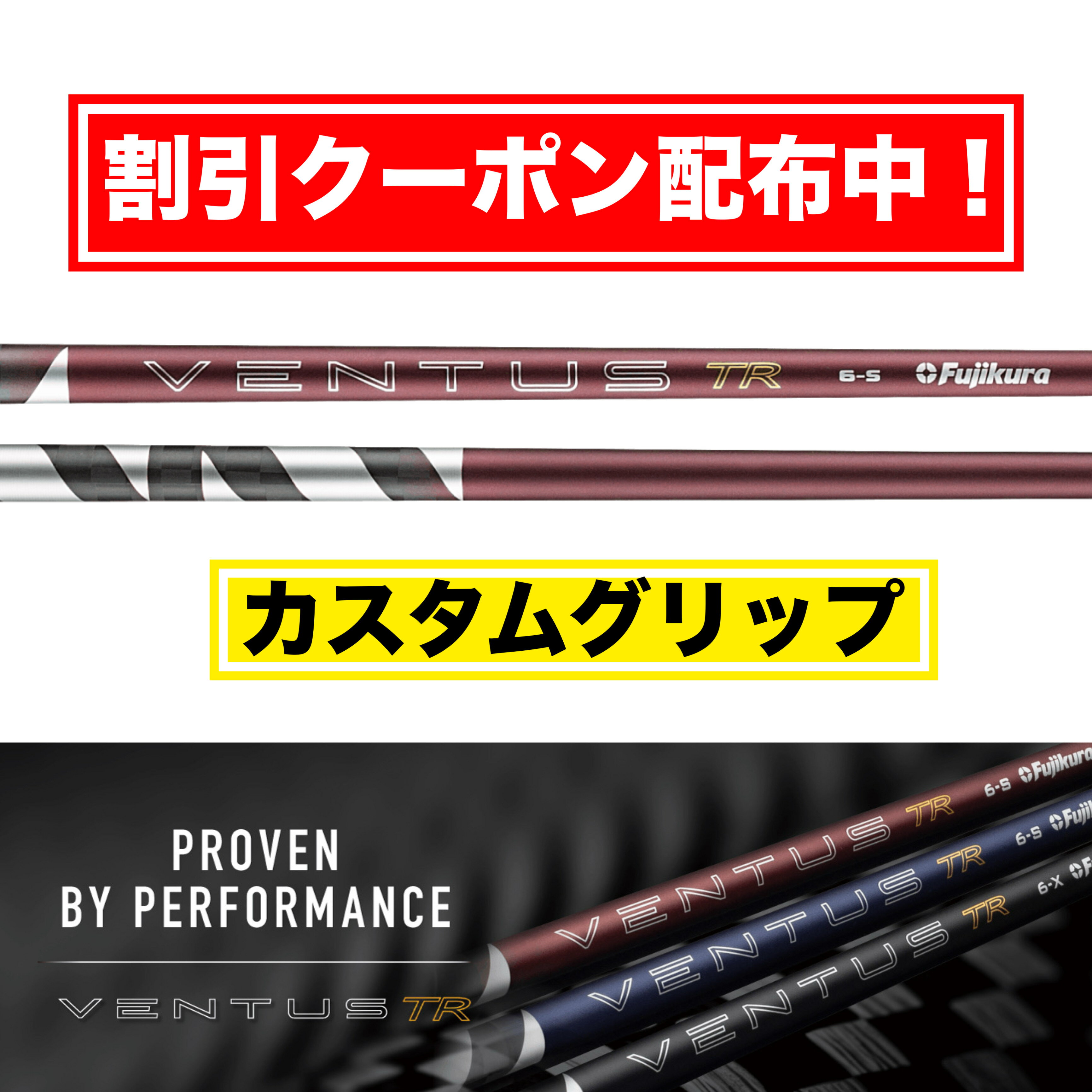 【 新作2026年6月4日発売！】予約受付中！フジクラ 日本仕様 26 VENTUS TR RED スリーブ付シャフト ドライバー用 FW用 カスタムシャフト スリーブ 26 ベンタス レッド【 選べるスリーブ付きシャフト 】
