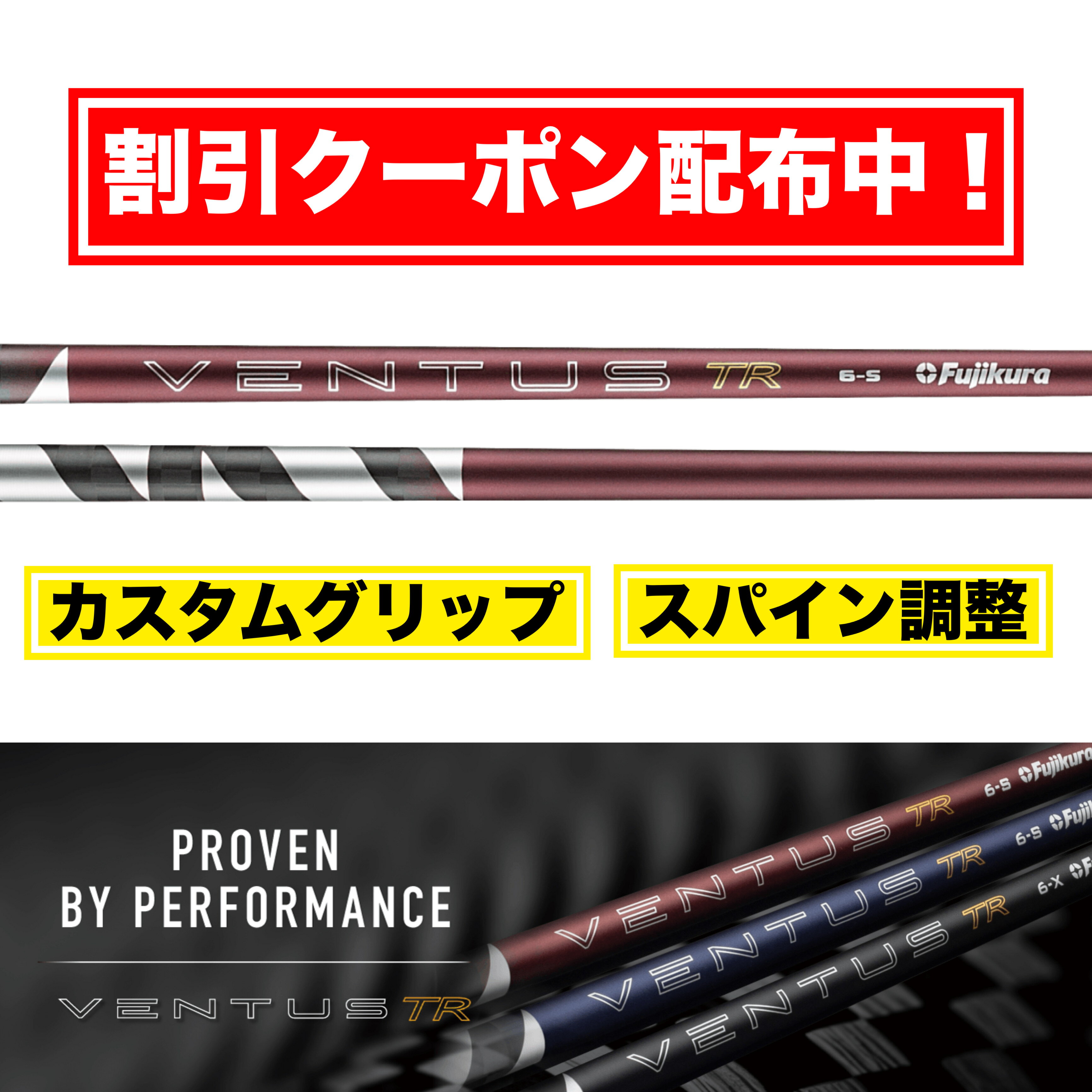 予約受付中！フジクラ 日本仕様 26 VENTUS TR RED スリーブ付シャフト ドライバー用 FW用 カスタムシャフト スリーブ 26 ベンタス レッド