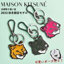 大特価 期間限定特別価格【5月6日13:00まで】メゾンキツネ キーホルダー ギフト MAISON KITSUNE 【ネコポス対応可】 プレゼント 鍵 キーリング メンズ レディース 無料ラッピング可 フォックス ヘッド メタル キーリング 3色 2023秋冬新作