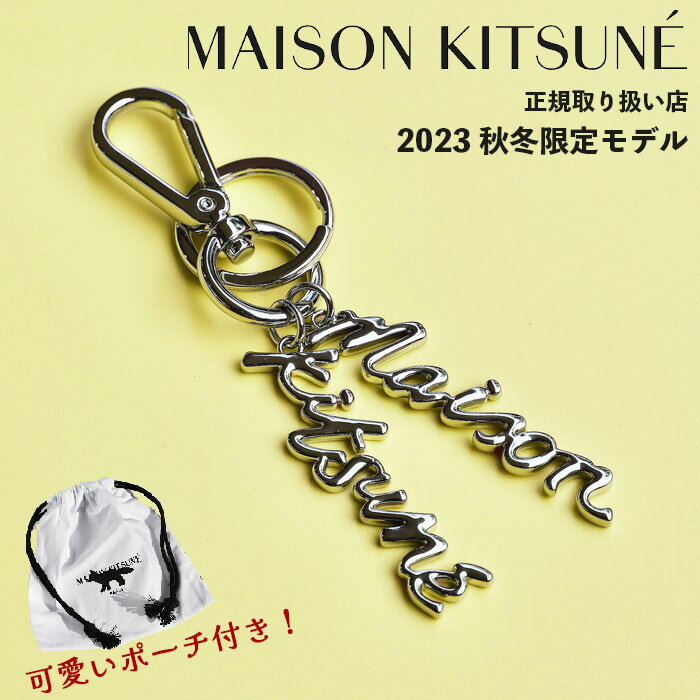 楽天スーパーセール 期間限定特別価格メゾンキツネ キーホルダー 小物 ギフト MAISON KITSUNE  ラッピング 鍵 メンズ レディース ロゴ ハンドライティング メタル キーリング HAND WRITING METAL KEYRING シルバー 2023秋冬新作