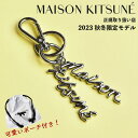 大特価 期間限定特別価格【4月3日13:00まで】メゾンキツネ キーホルダー 小物 ギフト MAISON KITSUNE 【ネコポス対応可】 ラッピング 鍵 メンズ レディース ロゴ ハンドライティング メタル キーリング HAND WRITING METAL KEYRING シルバー 2023秋冬新作