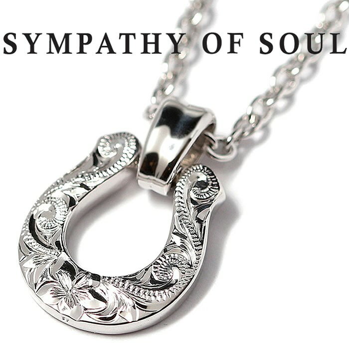 楽天Shafterロノ × シンパシーオブソウル ネックレス コラボ ホースシュー シルバー エクストララージ 馬蹄 LONO × SYMPATHY OF SOUL Collabo XL Horseshoe Necklace Silver【正規商品 公式通販】