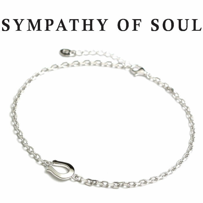 楽天Shafterシンパシーオブソウル アンクレット シルバー ホースシュー 馬蹄 アミュレット SYMPATHY OF SOUL Horseshoe Chain Anklet Silver メンズ レディース 男女兼用【正規商品 公式通販】