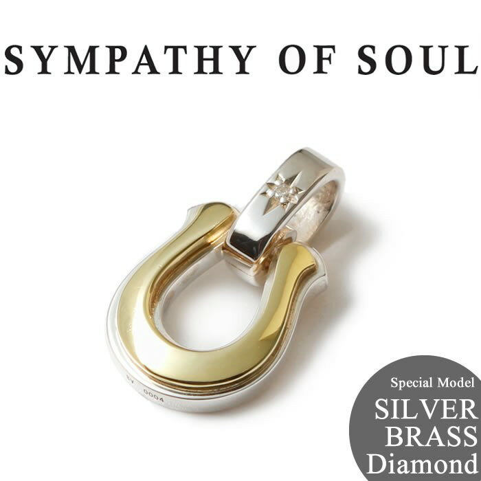 楽天ShafterSYMPATHY OF SOUL シンパシーオブソウル 当店別注 Horseshoe Amulet Combination SILVER BRASS Diamond ホースシュー アミュレット コンビ シルバー 真鍮 ダイヤ 【正規商品 公式通販】