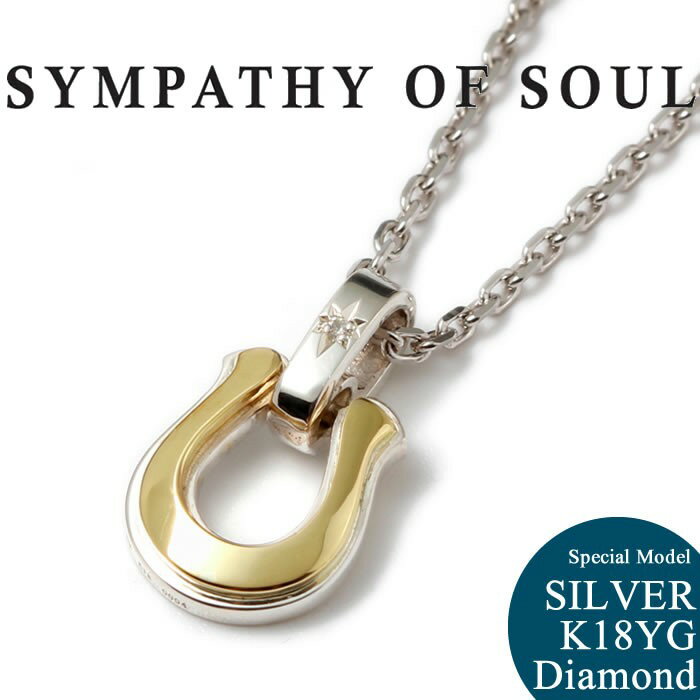 楽天Shafter【当店別注】シンパシーオブソウル ネックレス ホースシュー K18 ゴールド ダイヤ シルバー SYMPATHY OF SOUL Horseshoe Amulet Combination SILVER K18YG w/Dia x Square Cable Chain 1.6mm Hook 【正規商品 公式通販】