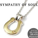 【当店別注】シンパシーオブソウル ネックレス ラージホースシュー チェーンセット シルバー 真鍮 ダイヤ SYMPATHY OF SOUL Horseshoe Large SV BRASS Diamond × Chain 1.6mm 【正規商品 公式通販】