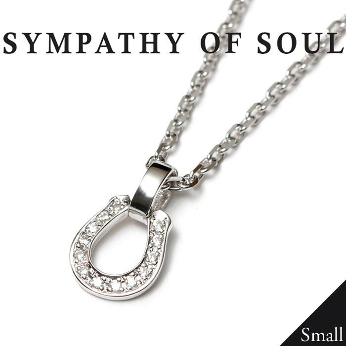 シンパシーオブソウル ネックレス メンズ シンパシーオブソウル ネックレス スモール ホースシュー シルバー ジルコニア SYMPATHY OF SOUL Small Charm Necklace Horseshoe Silver w/Clear CZ チェーンセット【正規商品 公式通販】