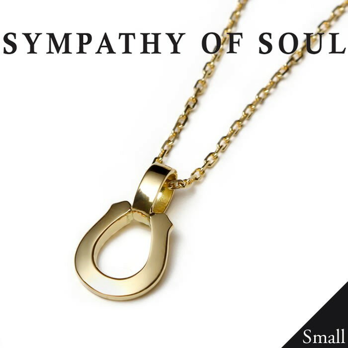 シンパシーオブソウル ネックレス スモールホースシュー ゴールド K18 セットネックレス SYMPATHY OF SOUL Small Charn Necklace Horseshoe K18YG 【正規商品 公式通販】