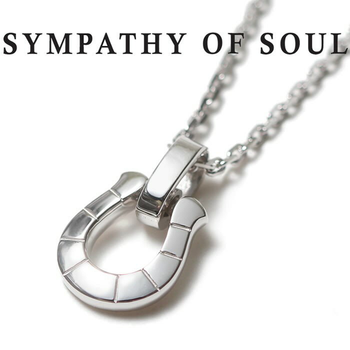 シンパシーオブソウル ネックレス メンズ シンパシーオブソウル ネックレス ホースシュー アミュレット シルバー 馬蹄 SYMPATHY OF SOUL Horseshoe Amulet Silver x Silver Square Cable Chain 1.6mm Hook チェーンセット選べる 45cm 50cm お守り あす楽【正規商品 公式通販】